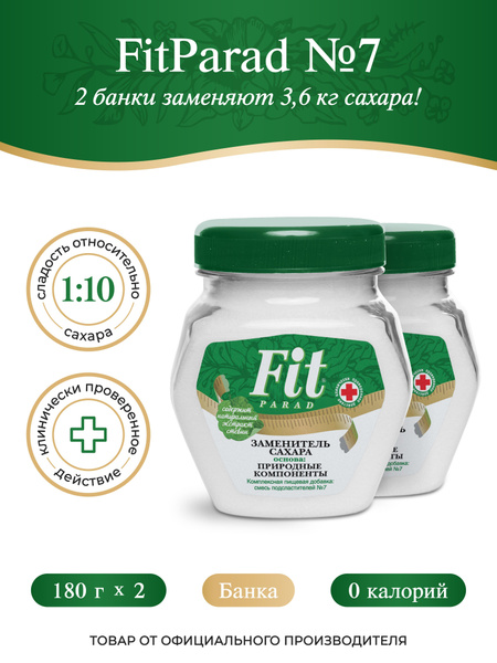 FitPARAD / Сахарозаменитель ФитПарад №7 банка, набор 2 штук по 180 г ...