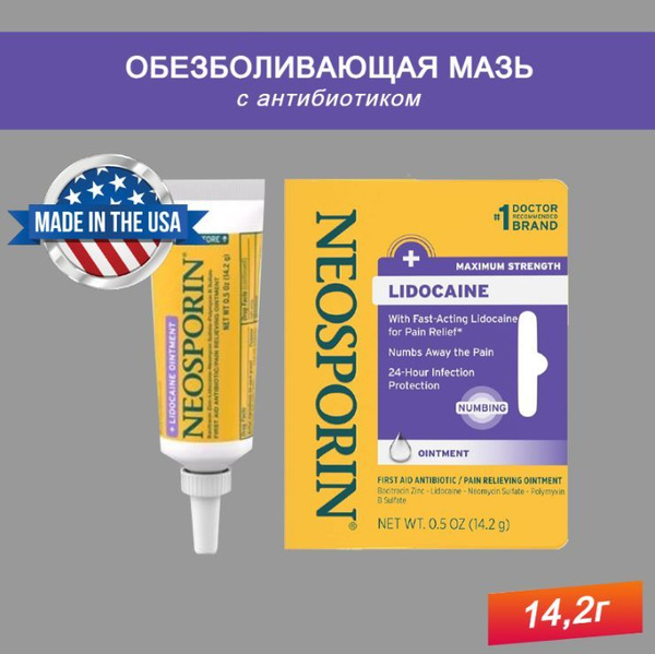 Обезболивающая мазь для первой помощи Неоспорин Neosporin First Aid ...