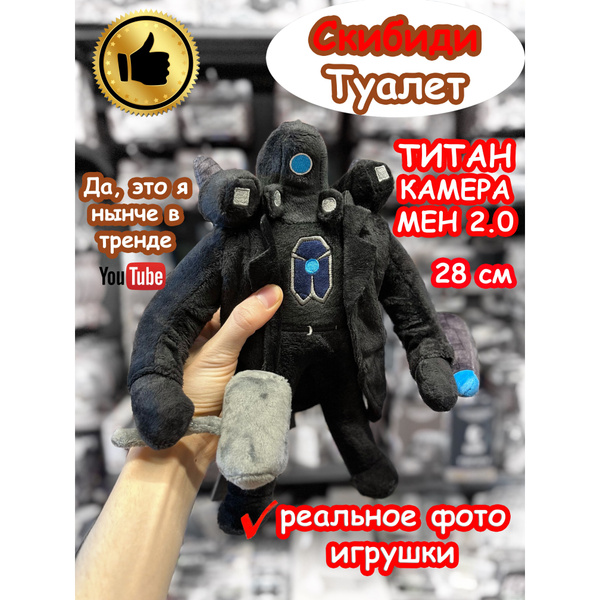 Титан Камера Мен 2.0 игрушка мягкая Скибиди Туалет - купить с доставкой ...