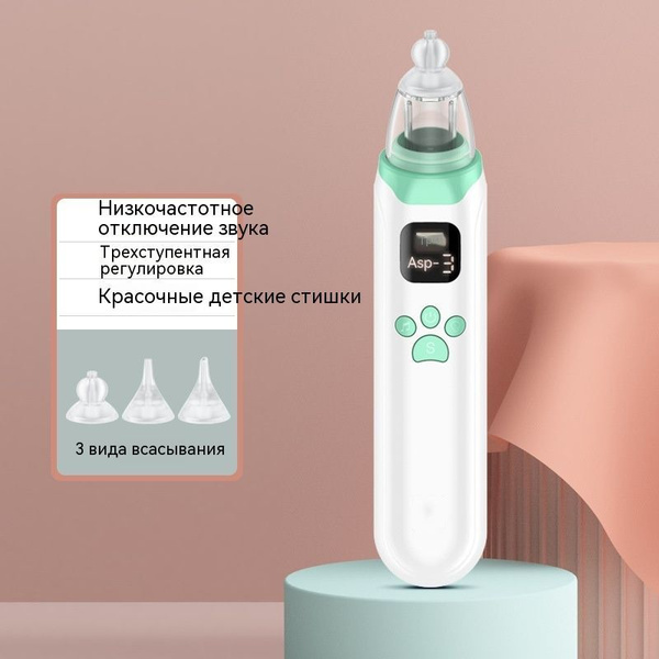 Детский назальный аспиратор Электрический назальный аспиратор - купить ...