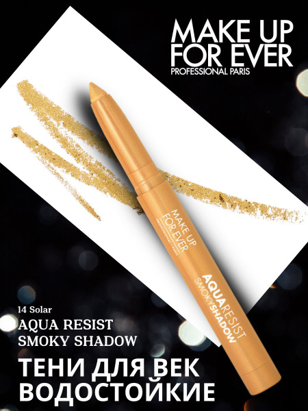 Водостойкие тени AQUA RESIST SMOKY SHADOWS - купить с доставкой по ...