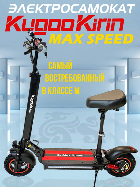 Электросамокат Kugoo Kirin Max Speed - купить по выгодной цене в ...