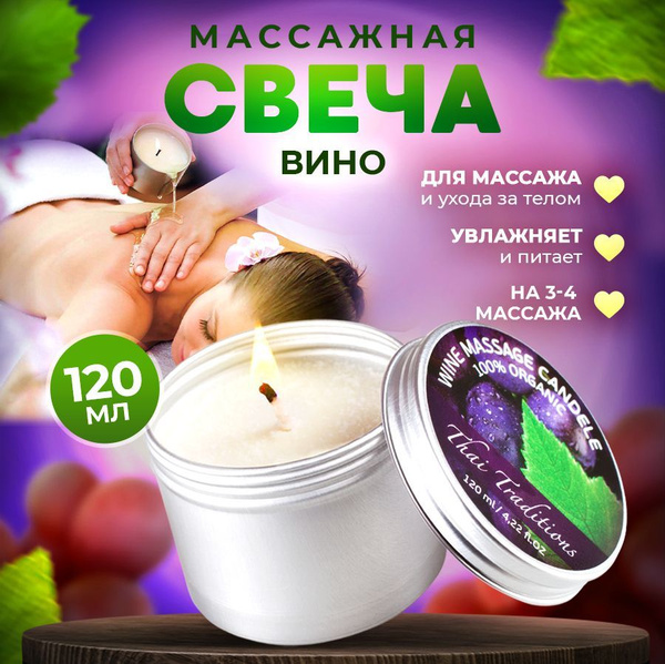 Свеча ароматическая массажная для тела арома масло для массажа ...
