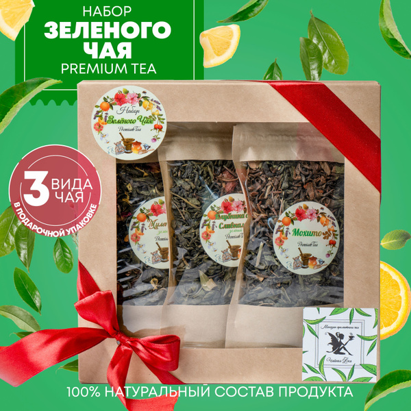 Набор чая подарочный. Набор листового чая "Зеленый 2" купить на OZON по ...