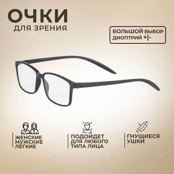 Готовые очки для зрения с диоптриями +1.00 корригирующие женские ...