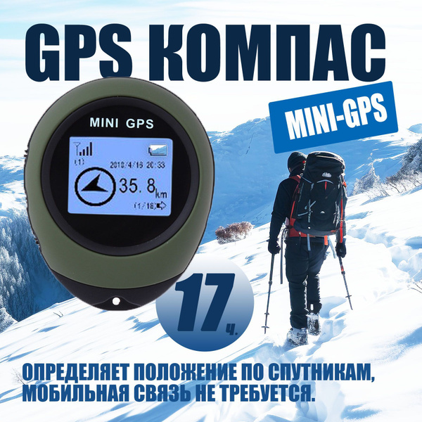Компас beutyone GPS-E/Green - купить по низким ценам в интернет ...