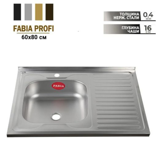 FABIA - Мойка накладная 60х80 см, левая, толщина 0,4 мм, глубина 160 мм ...