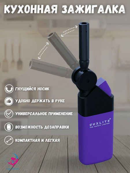 Зажигалка кухонная LUXLITE газовая, 1 шт. - купить с доставкой по ...