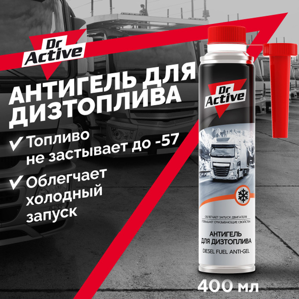 Антигель для дизельного топлива Dr. Active DIESEL ANTI-GEL для .