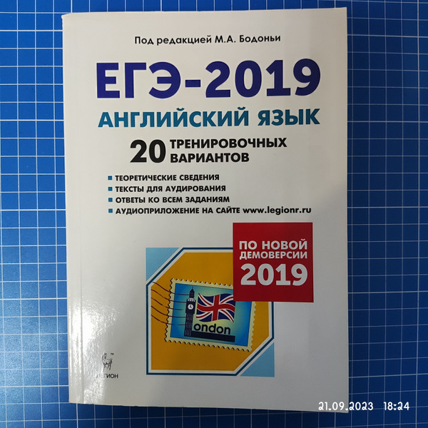 ЕГЭ-2019/ Английский язык/ 20 тренировочных вариантов/ Под редакцией М ...
