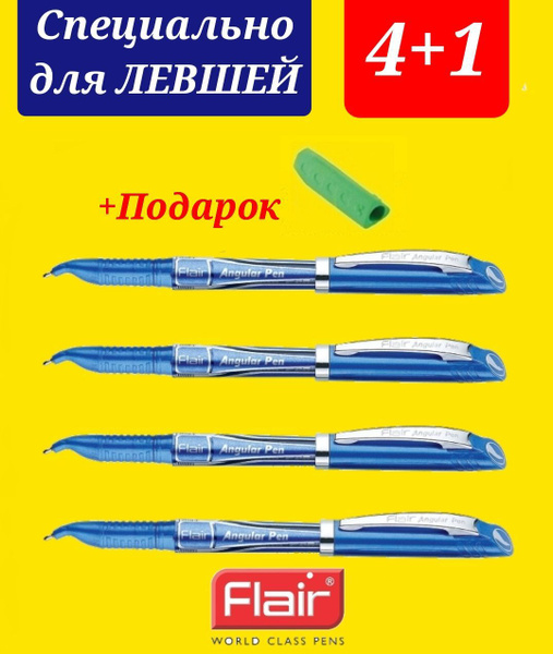 Ручка шариковая для левшей 4 штуки синяя Flair Angular 0,7 мм чернила ...