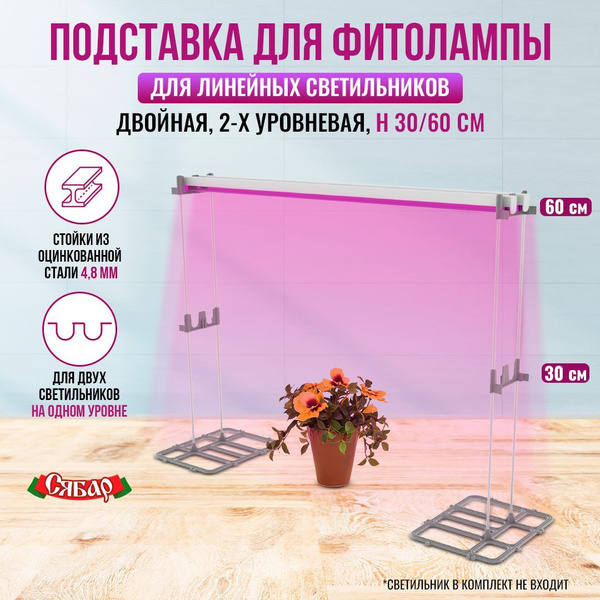 Подставка для фитосветильника/Подставка для фитолампы/для растений ...
