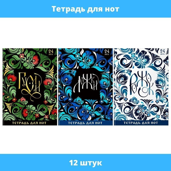 BG Тетрадь нотная, 12 шт., листов: 24 - купить с доставкой по выгодным ...