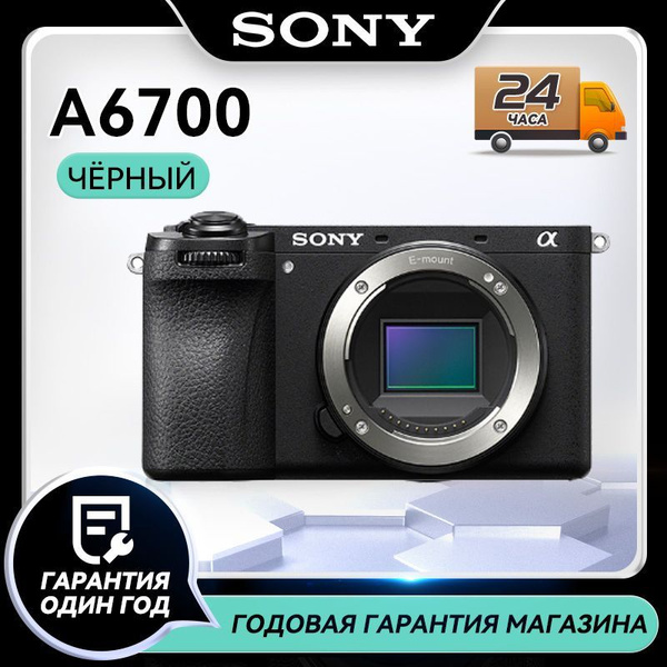Беззеркальный фотоаппарат Sony Alpha 6700 - купить по низкой цене в ...