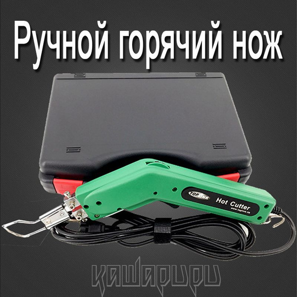 Горячий электрический нож Ving для резки ткани (100Вт) - купить с ...