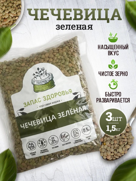 Чечевица зелёная купить на OZON по низкой цене (1206140085)