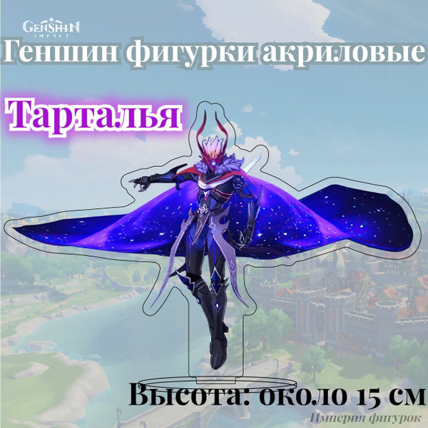 Тарталья Boss Геншин Импакт фигурка акрил/Tartaglia Genshin Impact ...