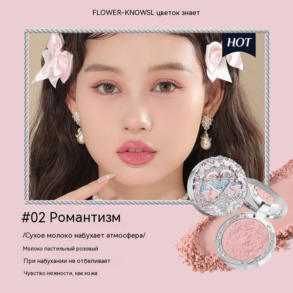 Румяна с тисненым эффектом Flower Knows Swan Ballet Velvet Mist купить ...