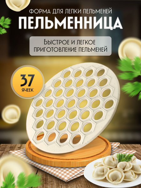 Пельменница ручная, Форма для лепки пельменей пластиковая, Формочка для ...