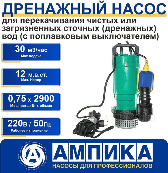 Чугунный дренажный насос погружной для грязной воды Ампика ГНОМ 10-10 ...