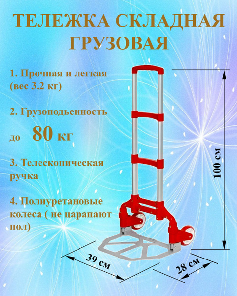 Тележка хозяйственная грузовая складная на колесах 80 кг красная купить ...
