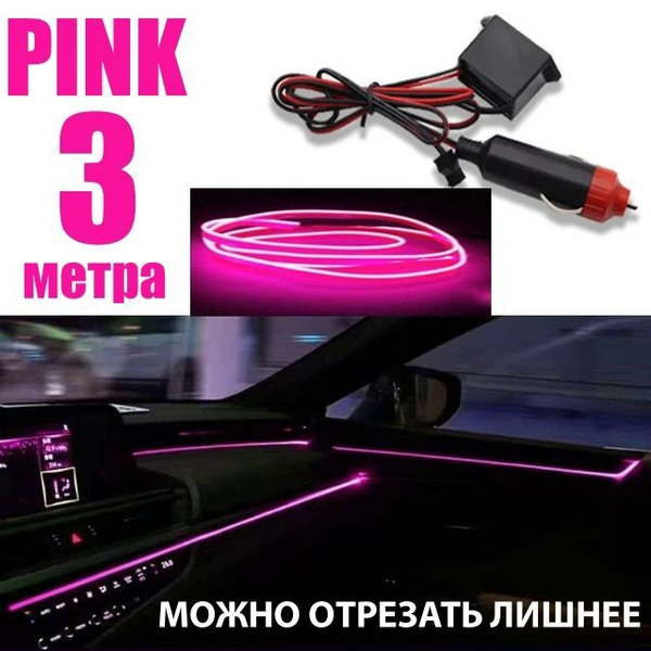Лента неоновая для автомобиля От автомобильной сети, 12 В купить по ...