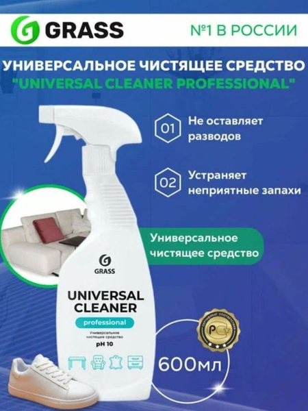 Универсальное чистящее средство Universal Cleaner 600 мл. - купить с ...
