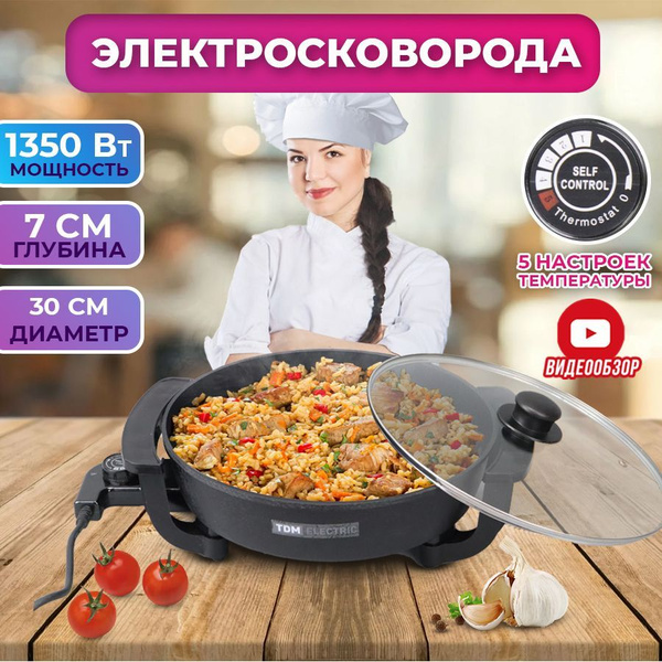 Электросковорода TDM Electric SQ4020-0001 - купить по доступным ценам в ...