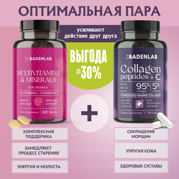 Гидролизованный морской коллаген с витамином C + Мультивитамины женские ...
