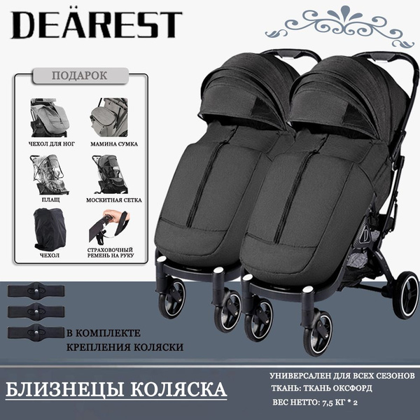 Коляска для близнецов Dearest 718 Коляска прогулочная для двойни и ...