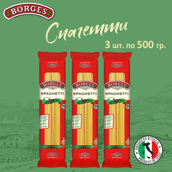 Макароны Паста Borges Спагетти из твердых сортов пшеницы, 500гр 3шт ...