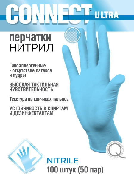 Перчатки нитриловые гипоаллергенные прочные CONNECT ULTRA XS 50 пар 100 ...