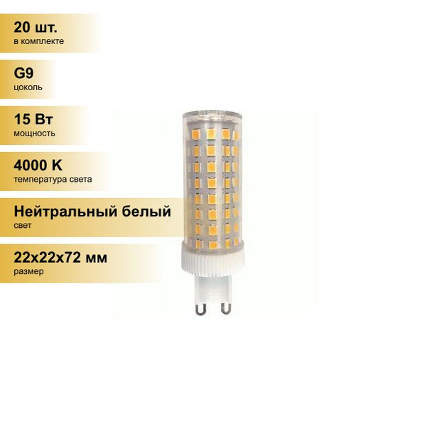 Светодиодная Лампочка G9 1340 Лм 4000 К - купить в интернет магазине ...