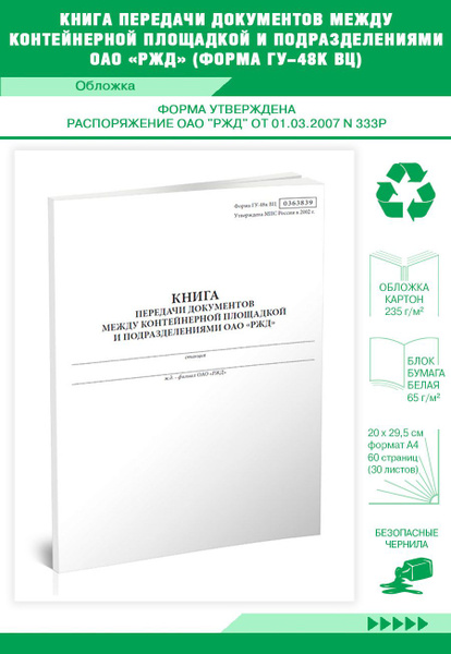 Книга учета Книга передачи документов между контейнерной площадкой и ...