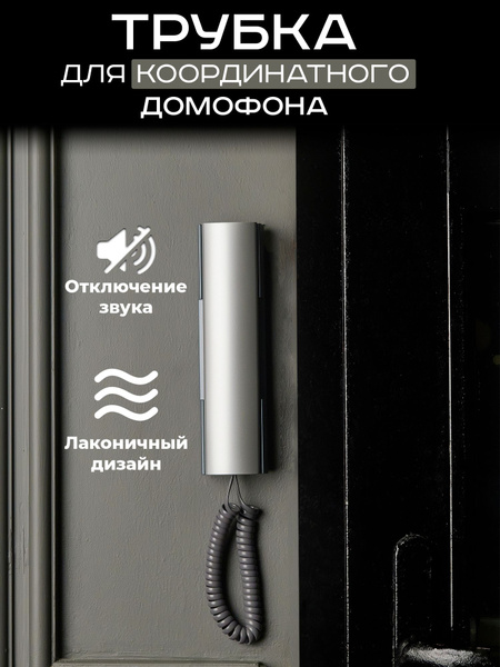Трубка для домофона CYFRAL КМ-2НО.М купить по низким ценам в интернет ...