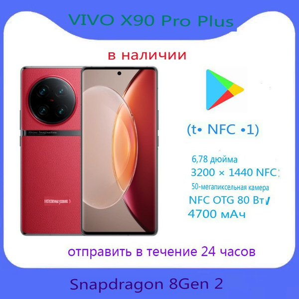 Смартфон Vivo x90 pro plus - купить по выгодной цене в интернет ...