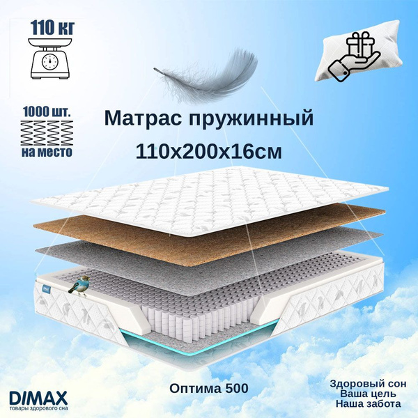 Матрас Dimax opt-500, Независимые пружины, 110 - купить по выгодной ...