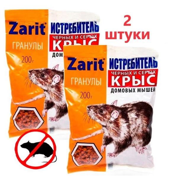 Средство Zarit истребитель от грызунов, гранулы - 2 штуки по 200г ...
