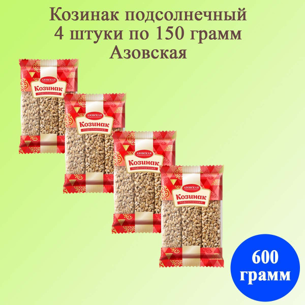 Козинак подсолнечный 4 шт по 150 грамм Азовская - купить с доставкой по ...