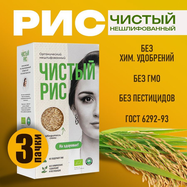 Рис бурый нешлифованный цельный "Регал". Органический чистый без ГМО и ...