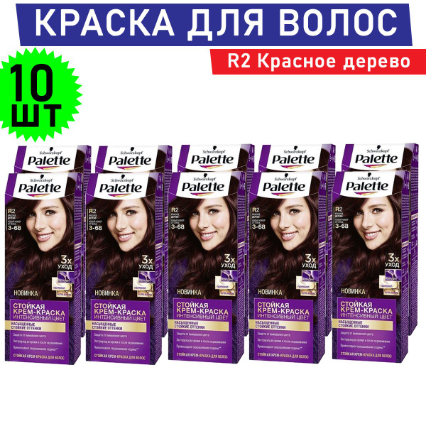 Комплект 10 шт, Краска для волос Palette R2 Красное дерево - купить с ...