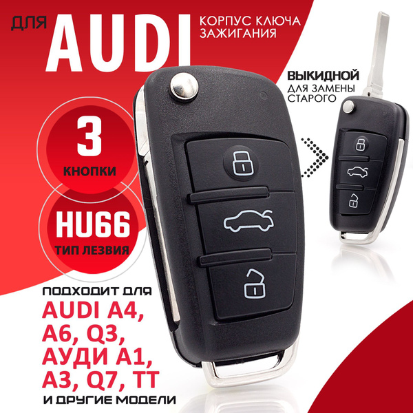 Корпус ключа зажигания для Audi Ауди А3, A4, A6, A8, TT, Q7 - 1 штука ...