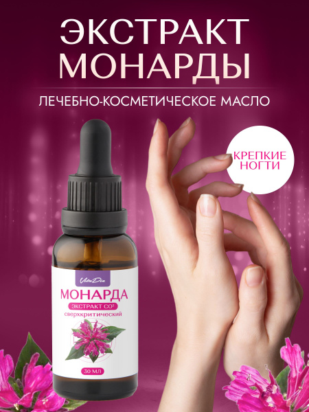 Масло монарды - купить с доставкой по выгодным ценам в интернет ...