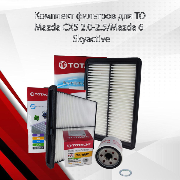 Комплект фильтров Mazda CX-5 KE/KF 2011- / Mazda 6 GJ /GL 2012-; фильтр ...