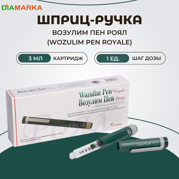 Шприц-ручка Возулим Пен Роял (Wozulim Pen Royale), шаг 1 ед - купить с ...