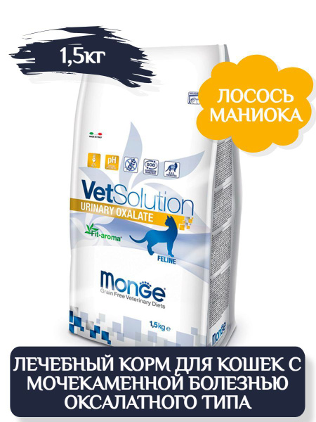 Monge VetSolution Urinary Oxalate Cat Сухой ветеринарный корм для кошек ...