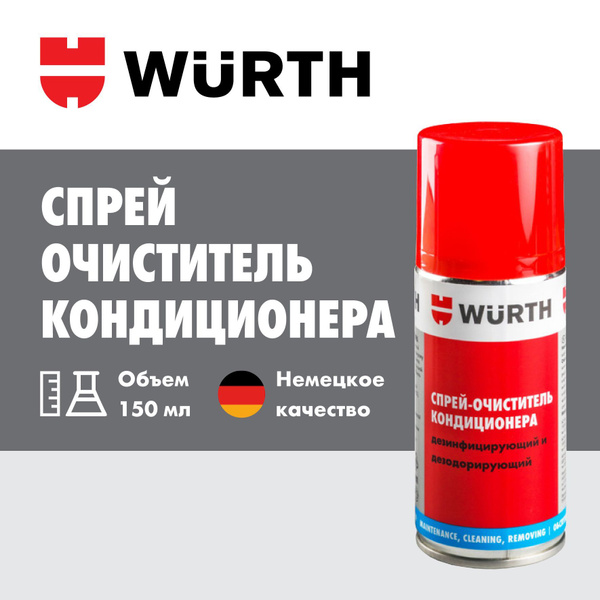 Очиститель кондиционера Wurth - купить по выгодным ценам в интернет ...