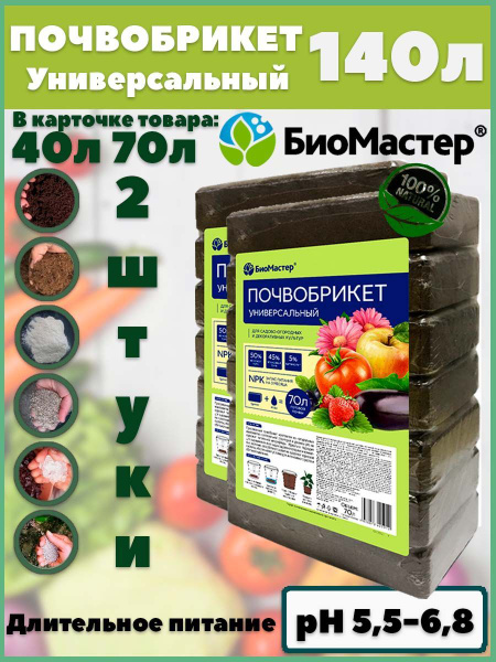 Грунт для цветов почвобрикеты для выращивания растений 140л - купить по ...