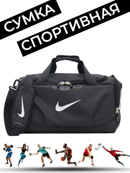 Сумка спортивная мужская/женская для фитнеса, спортзала - купить с ...