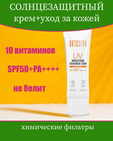 BRTC Солнцезащитный крем SPF 50, 50мл. - купить с доставкой по выгодным ...